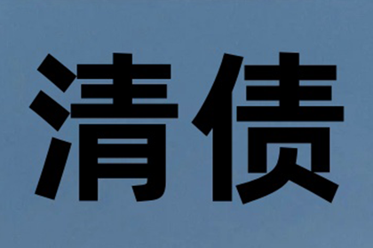 追讨欠款：起诉流程解析